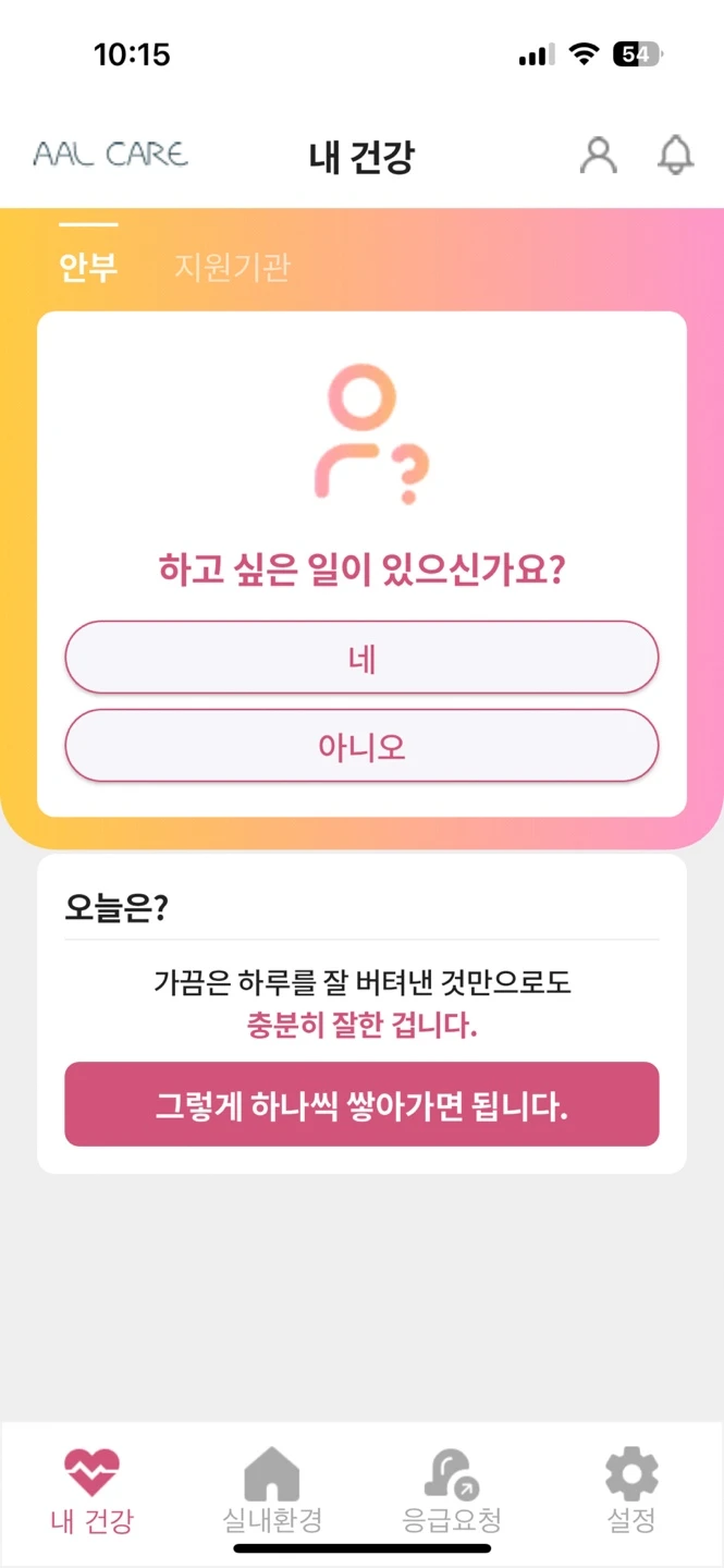 의사소통 및 예방컨텐츠