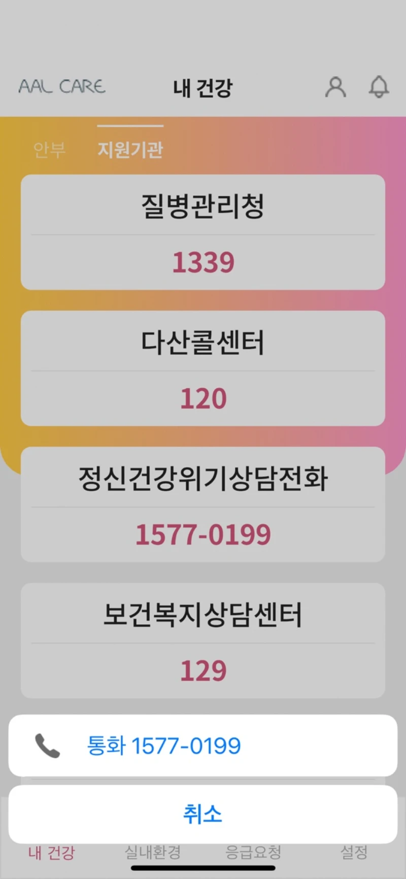 지원기관 통화연계