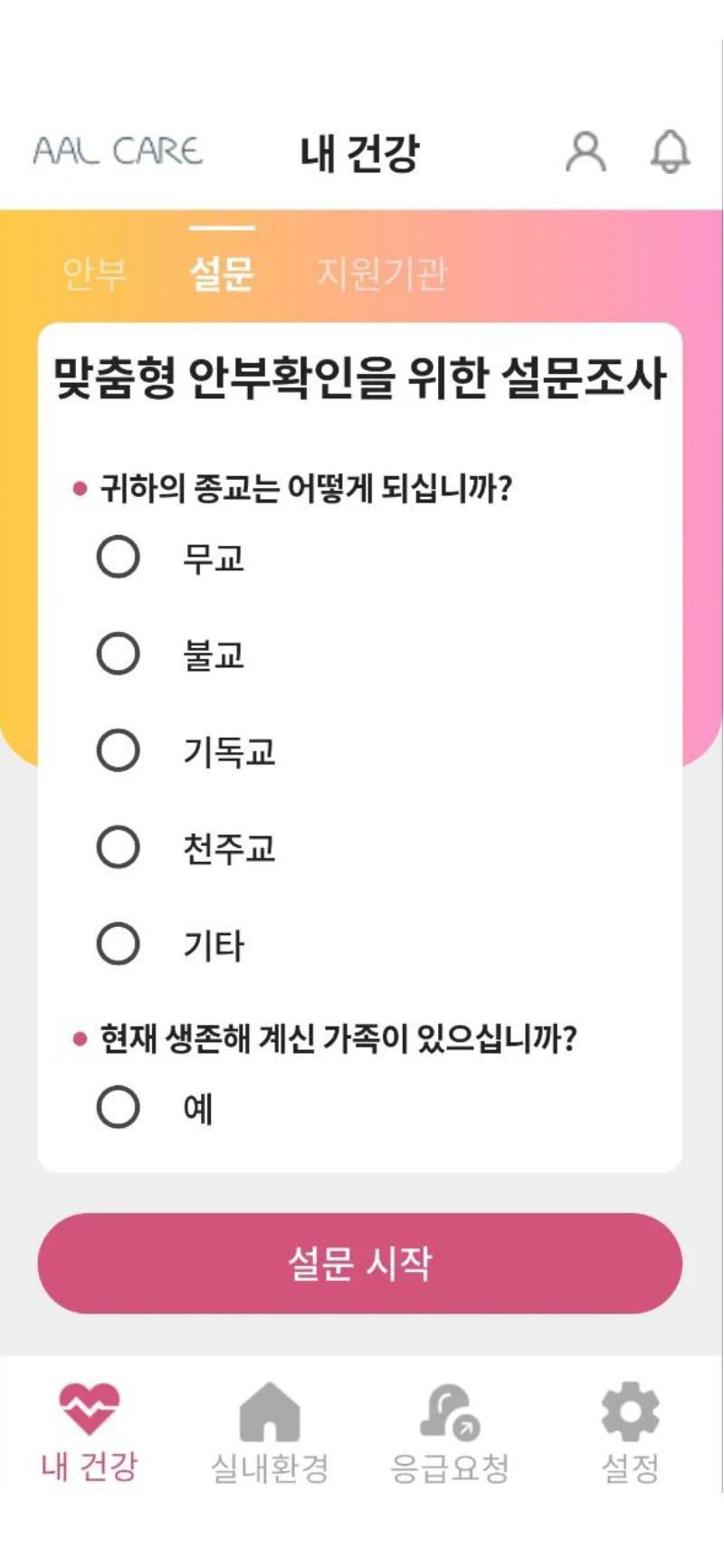 지원기관 통화연계