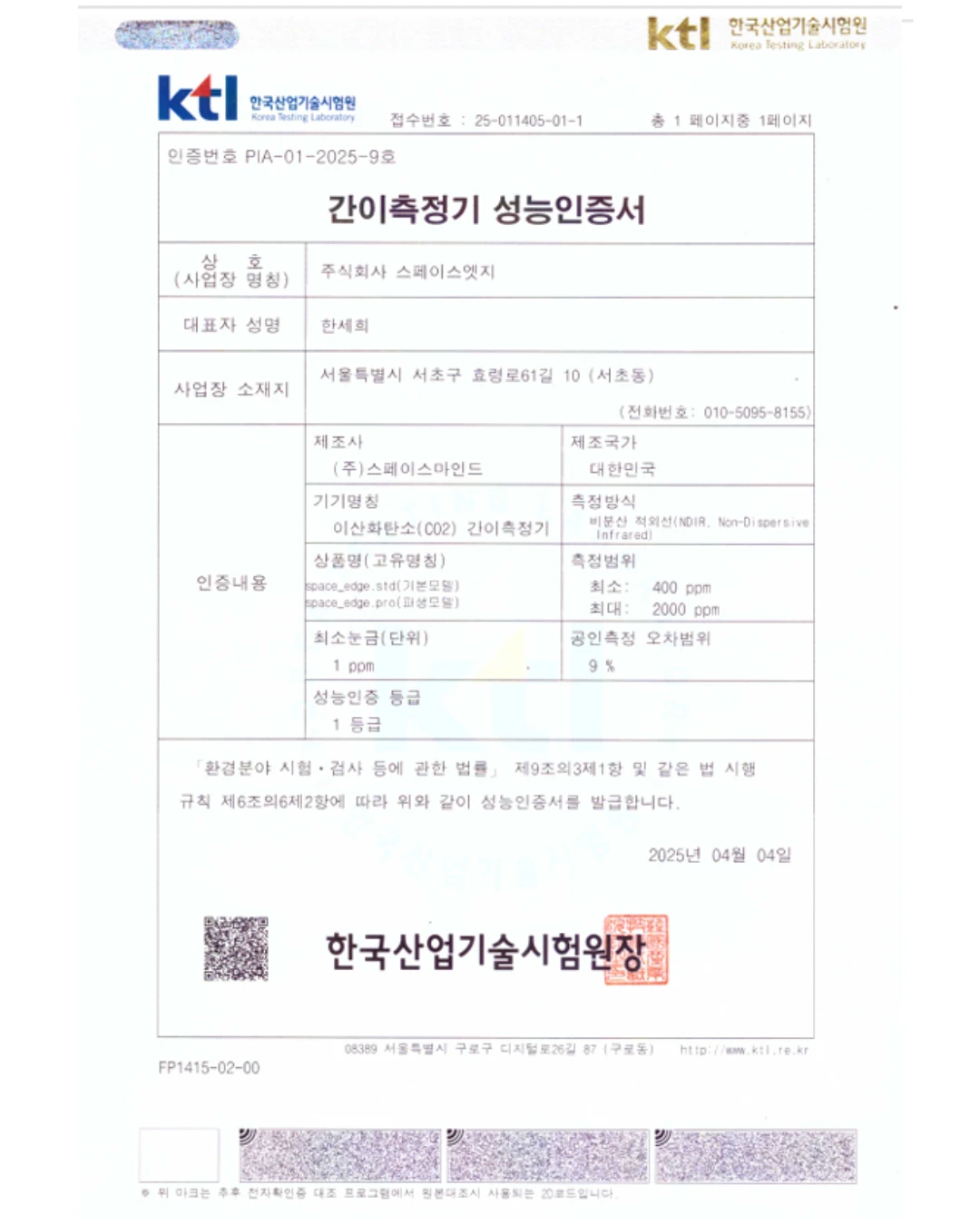 이산화탄소 인증 1등급