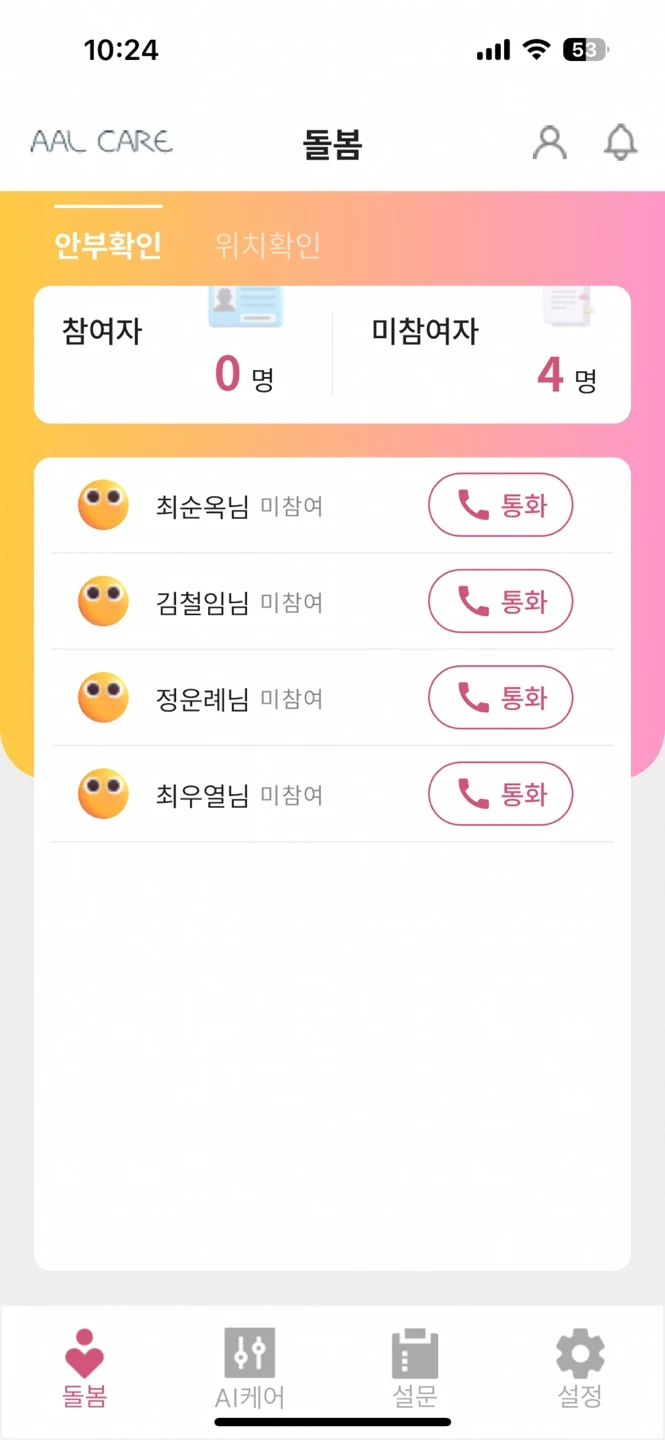 실시간 모니터링